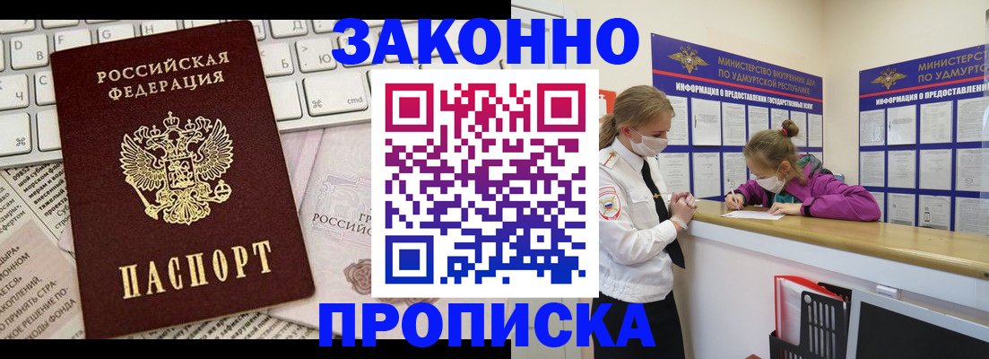 прописка 2025 в Кировске