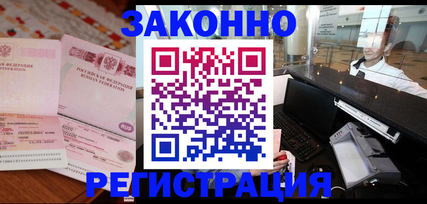 временная регистрация надежно в Кировске