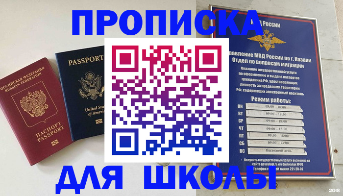 временная регистрация для всех в Кировске