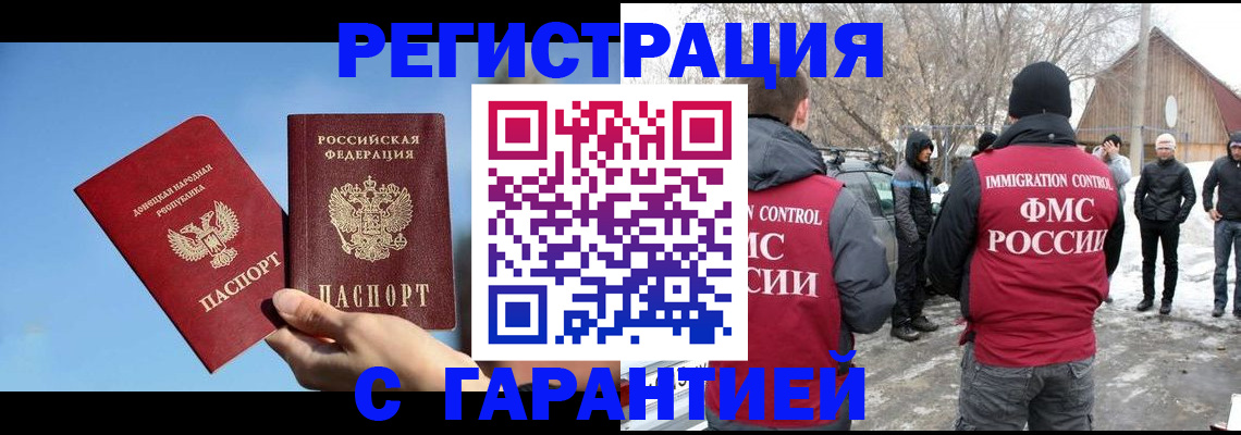временная регистрация купить в Кировске