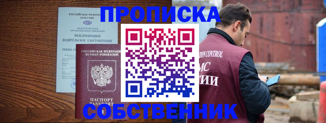 временная регистрация недорого в Кировске